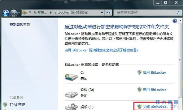 电脑开机老提示输入bitlocker解决办法